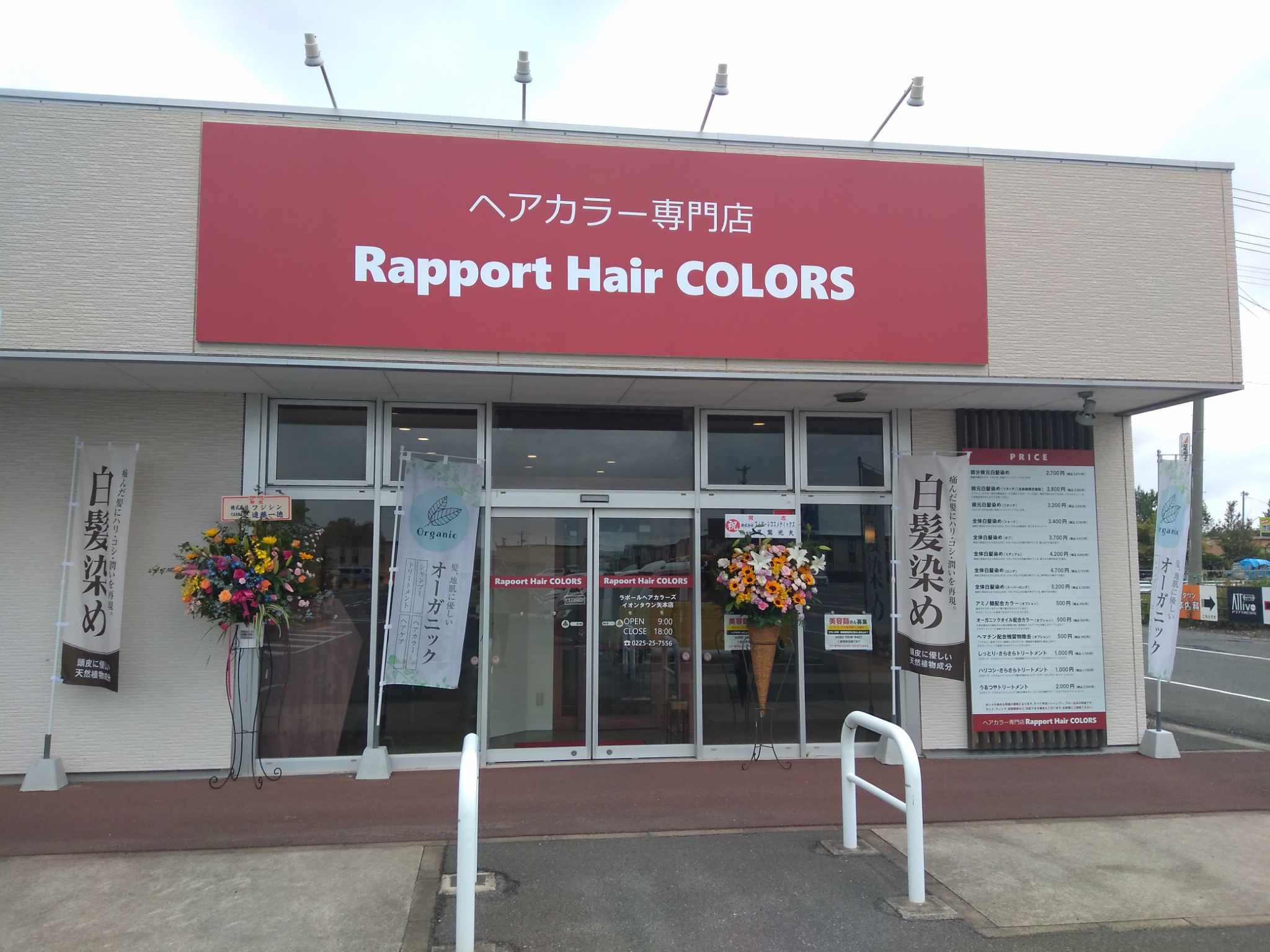 カラー専門店 Rapport Hair COLORS イオンタウン矢本店